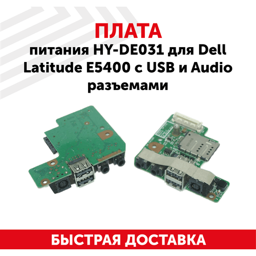Плата питания HY-DE031 для ноутбука Dell Latitude E5400, с USB и Audio разъемами