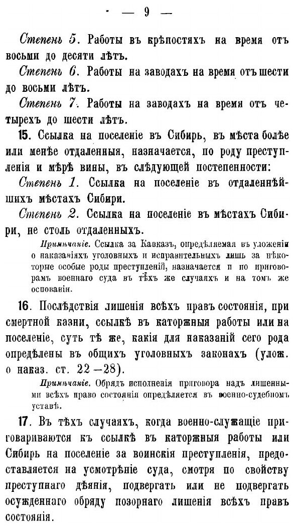 Книга Статьи Воинского устава о наказаниях, относящиеся до воинских нижних чинов, выс. ... - фото №7