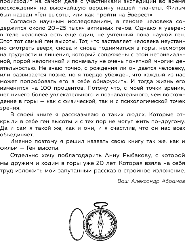 Ген высоты Откровенная история десятикратного восходителя на Эверест - фото №16