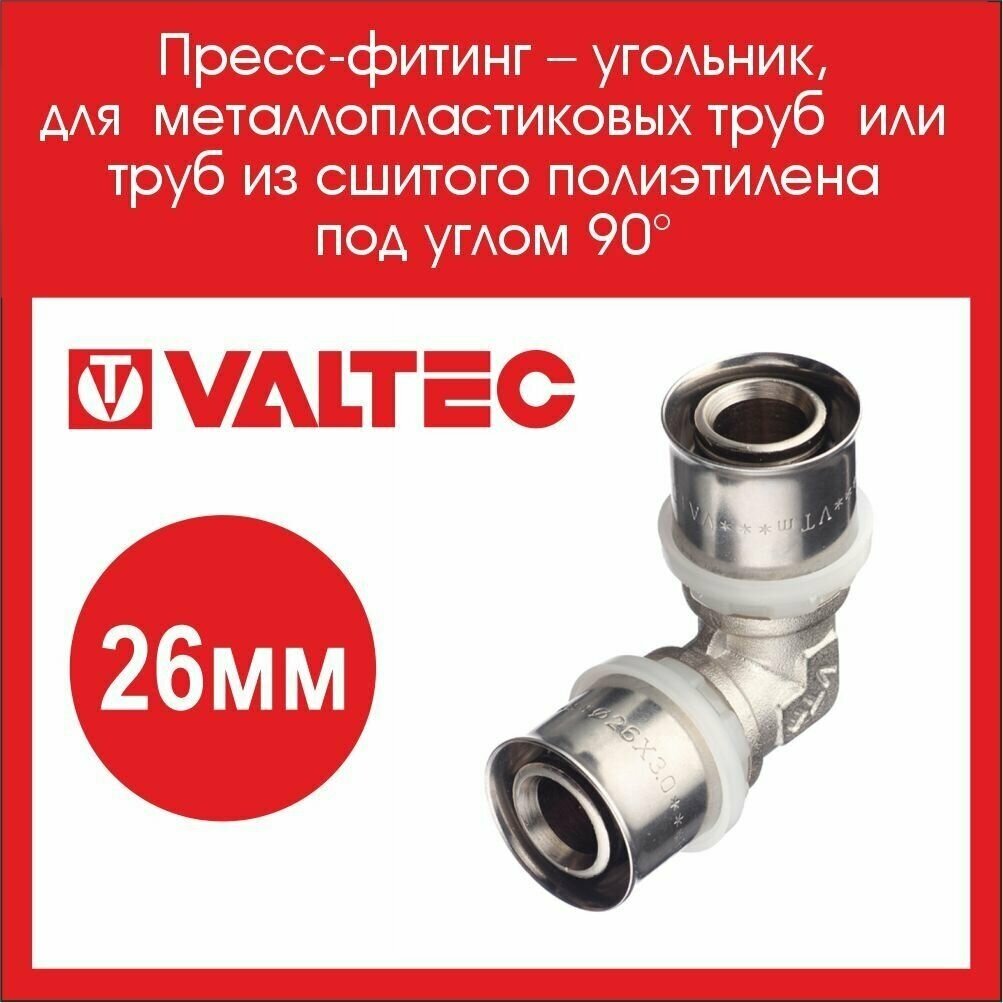 Металлопластиковые трубы и фитинги Valtec - фото №9