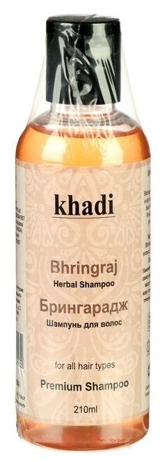 Шампунь Khadi брингарадж, 210 мл