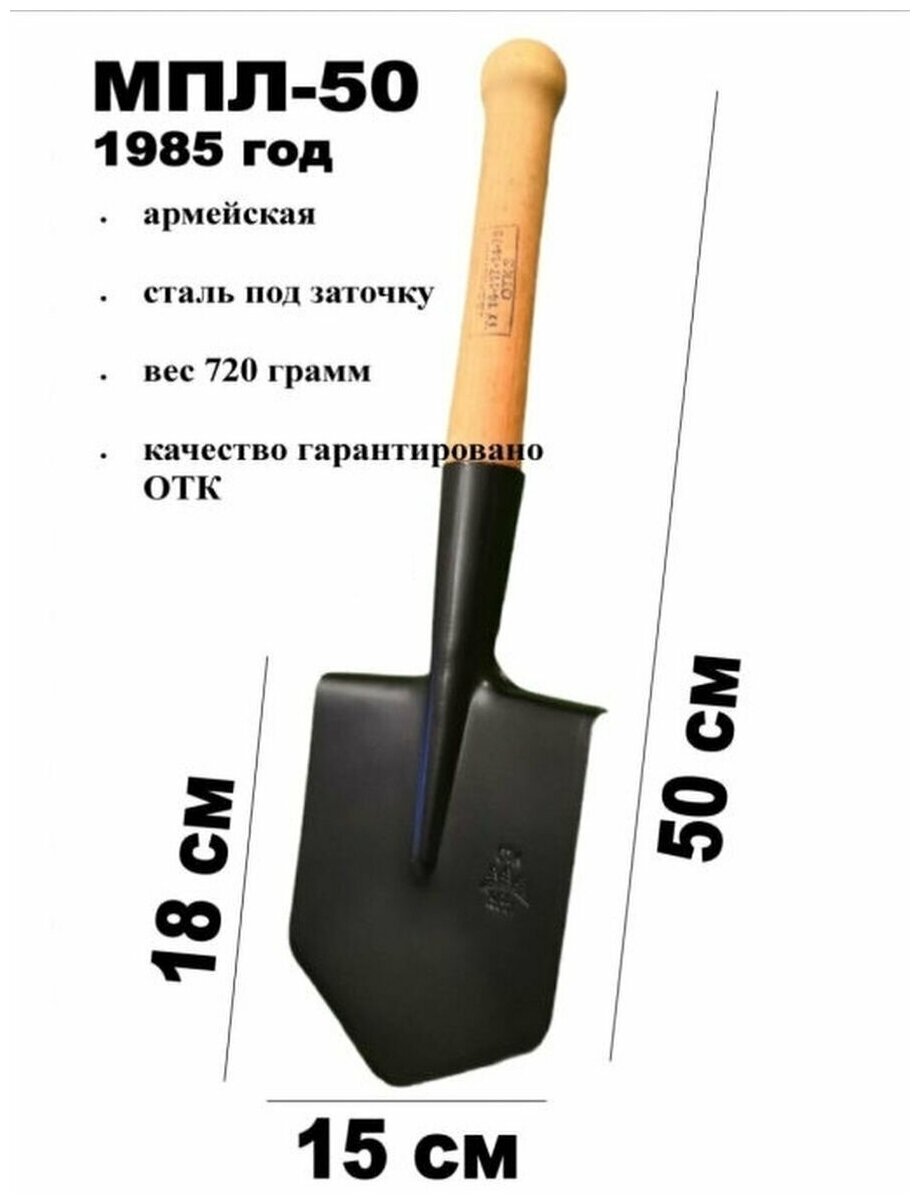 Изображение Лопата саперная (пехотная) малая армейская МПЛ-50 (Сапёрная лопатка армейская СССР с клеймом - ОТК -1985 г)