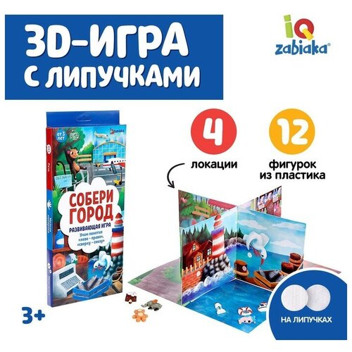 Развивающая игра Собери город