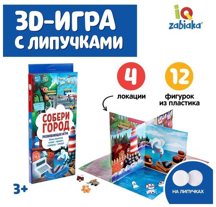 Развивающая игра Собери город