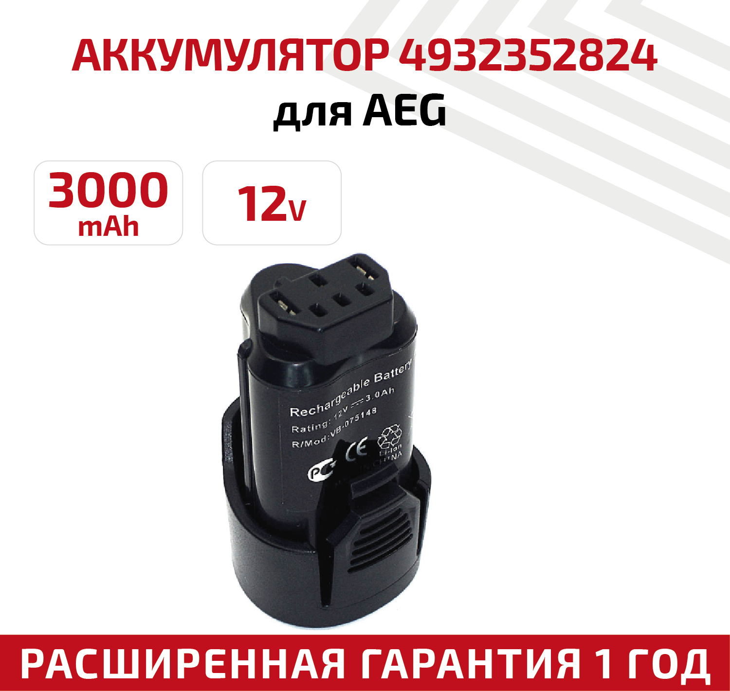 Аккумулятор RageX для электроинструмента AEG (p/n: 4932352824 4932430166) 3.0Ач 12В Li-Ion