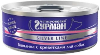 Говядина с креветками для собак "Четвероногий Гурман" "Silver Line" 100 г, 12 штук