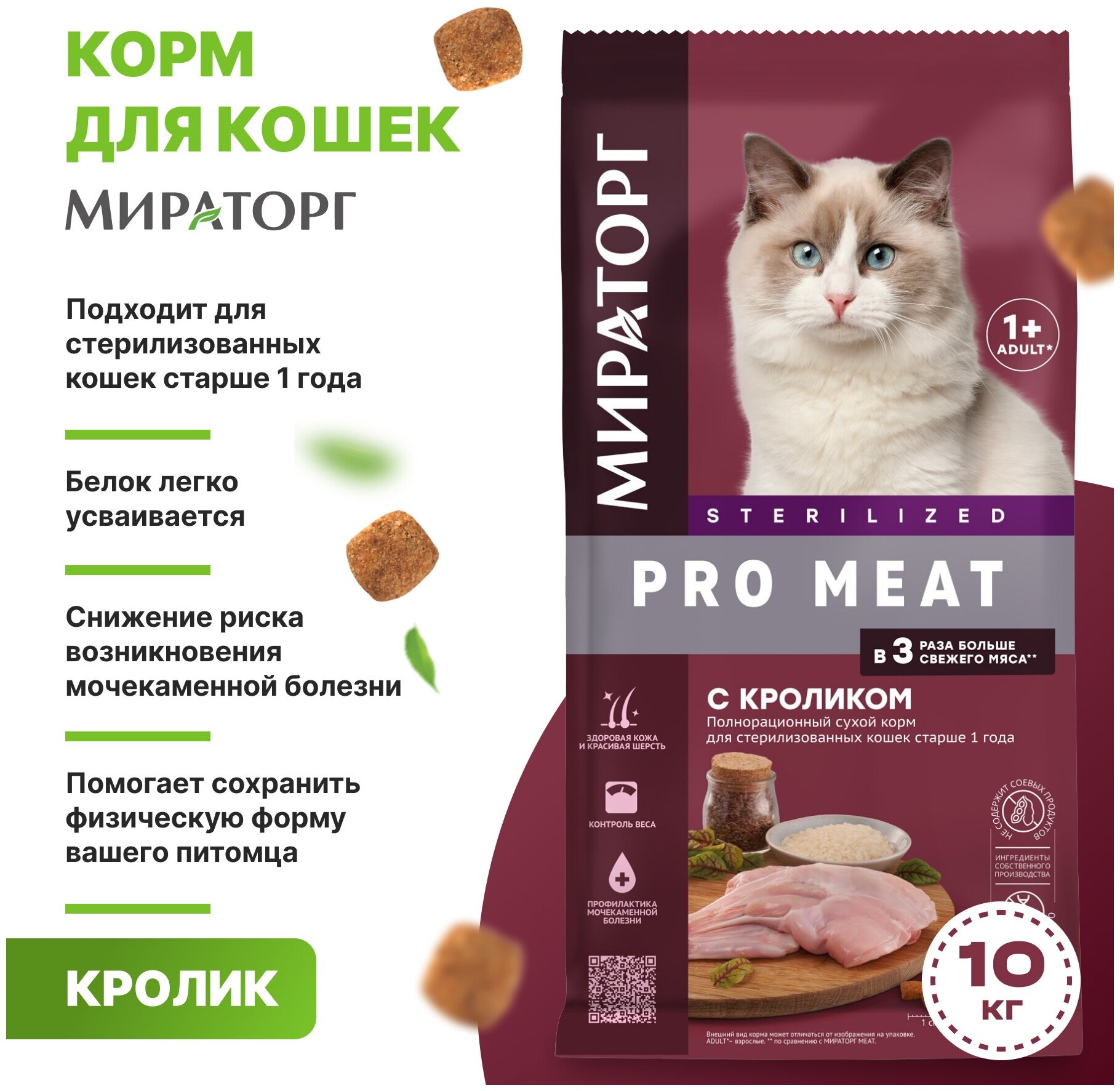 Сухой корм для стерилизованных кошек Мираторг Pro Meat, кролик 10 кг - фотография № 3