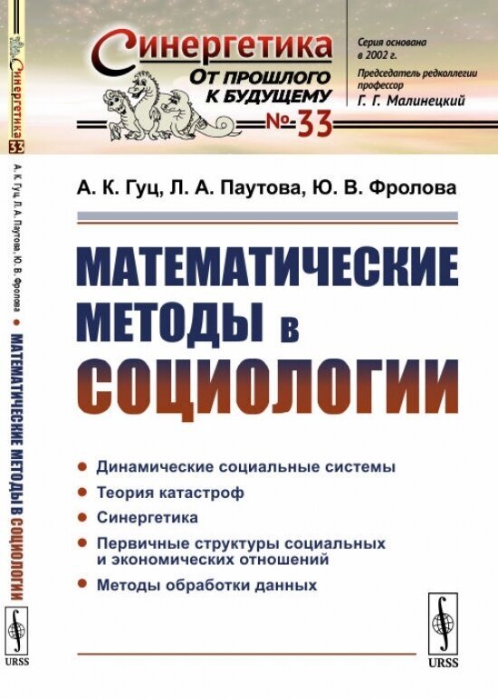 Математические методы в социологии.