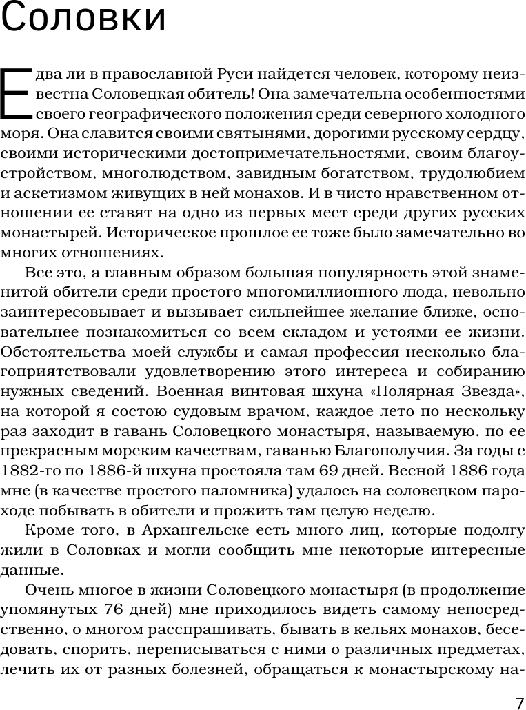 Соловки. Внутренний уклад и внешняя жизнь Соловецкого монастыря - фото №11