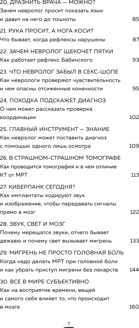 Галеева Ирина Павловна. Вынос мозга. Чудеса восприятия и другие особенности работы нервной системы. Все как у людей: физиология на простых примерах