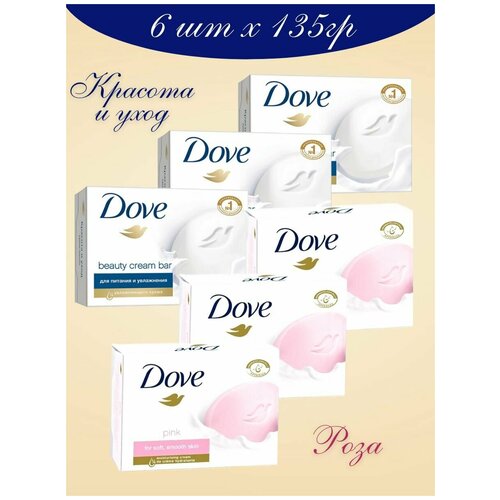 твердое крем мыло dove красота и уход и rose 135 гр Твердое Крем-мыло Dove Красота и уход и Rose 135 гр