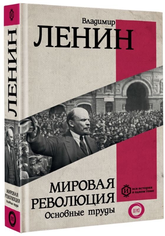 Мировая революция. Основные труды - фото №2