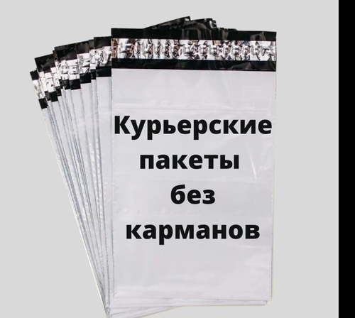 Курьерский почтовый пакет для маркетплейсов с клеевым клапаном 250х350мм 100шт/ Упаковка для товаров