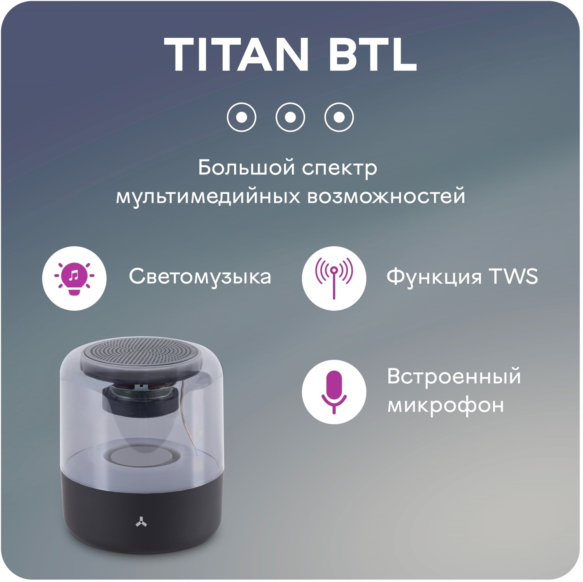 Беспроводная колонка TITAN BTL Black AccesStyle - фото №2