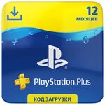 Подписка PlayStation Plus (PS PLUS) - 12 месяцев (RUS) - изображение