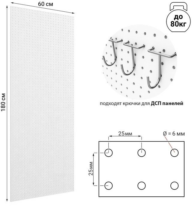 Настенная перфорированная панель односторонняя 60×0,6×180 см, шаг 2,5 см, цвет белый