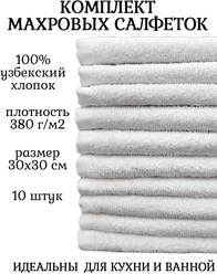 Комплект полотенец 10 штук, 100% хлопок, салфетки для детей, кухонные махровые полотенца, 30x30 см, белый