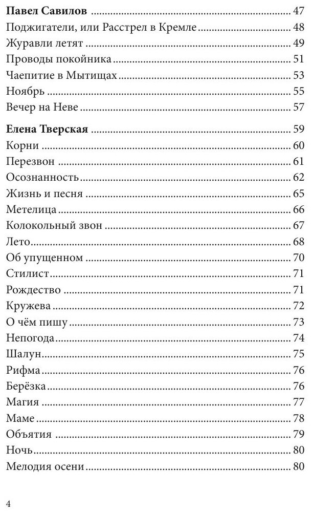 Альманах «Российский колокол». Спецвыпуск. Премия имени Н. А. Некрасова, 200 лет со дня рождения. Часть 2 - фото №6