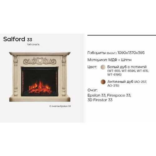 Портал каминный RealFlame Salford 33 WT, белый дуб с патиной