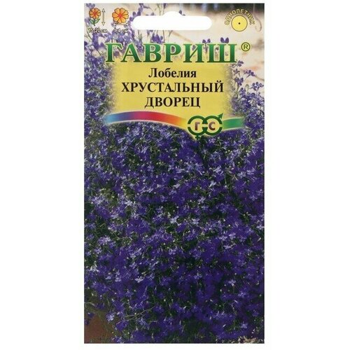Семена цветов Лобелия Хрустальный дворец, 0,01 г