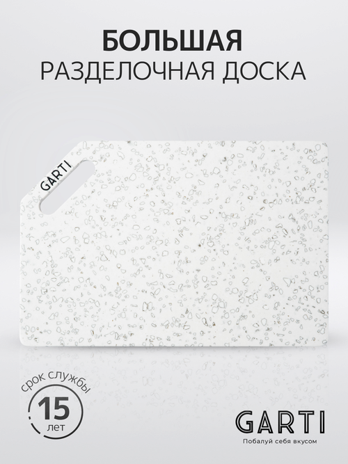 Garti Разделочная доска Garti GRAND Dalmatin Solid. surface