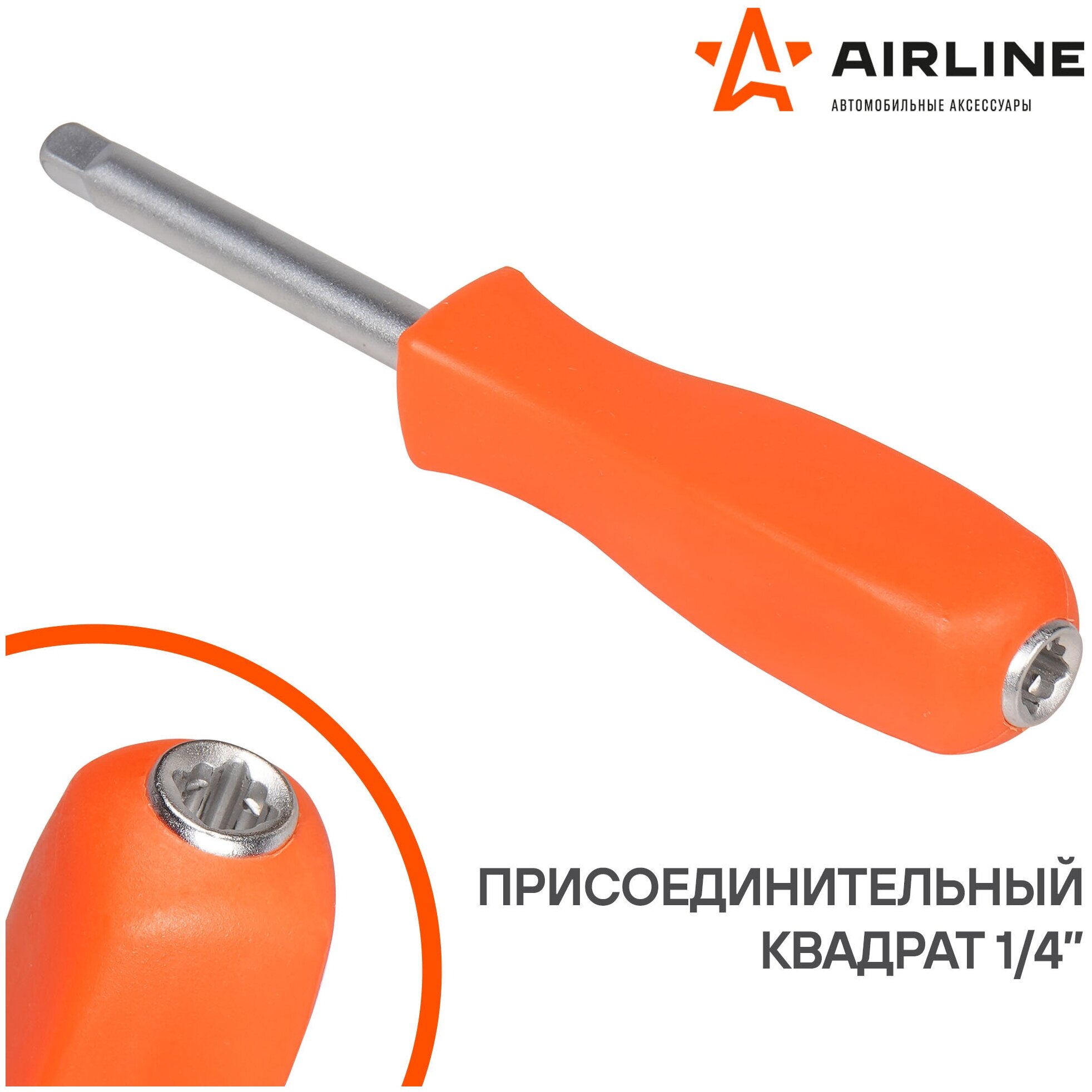 Рукоятка удлинитель 1/4" DR 150мм AT-HDR-03 AIRLINE