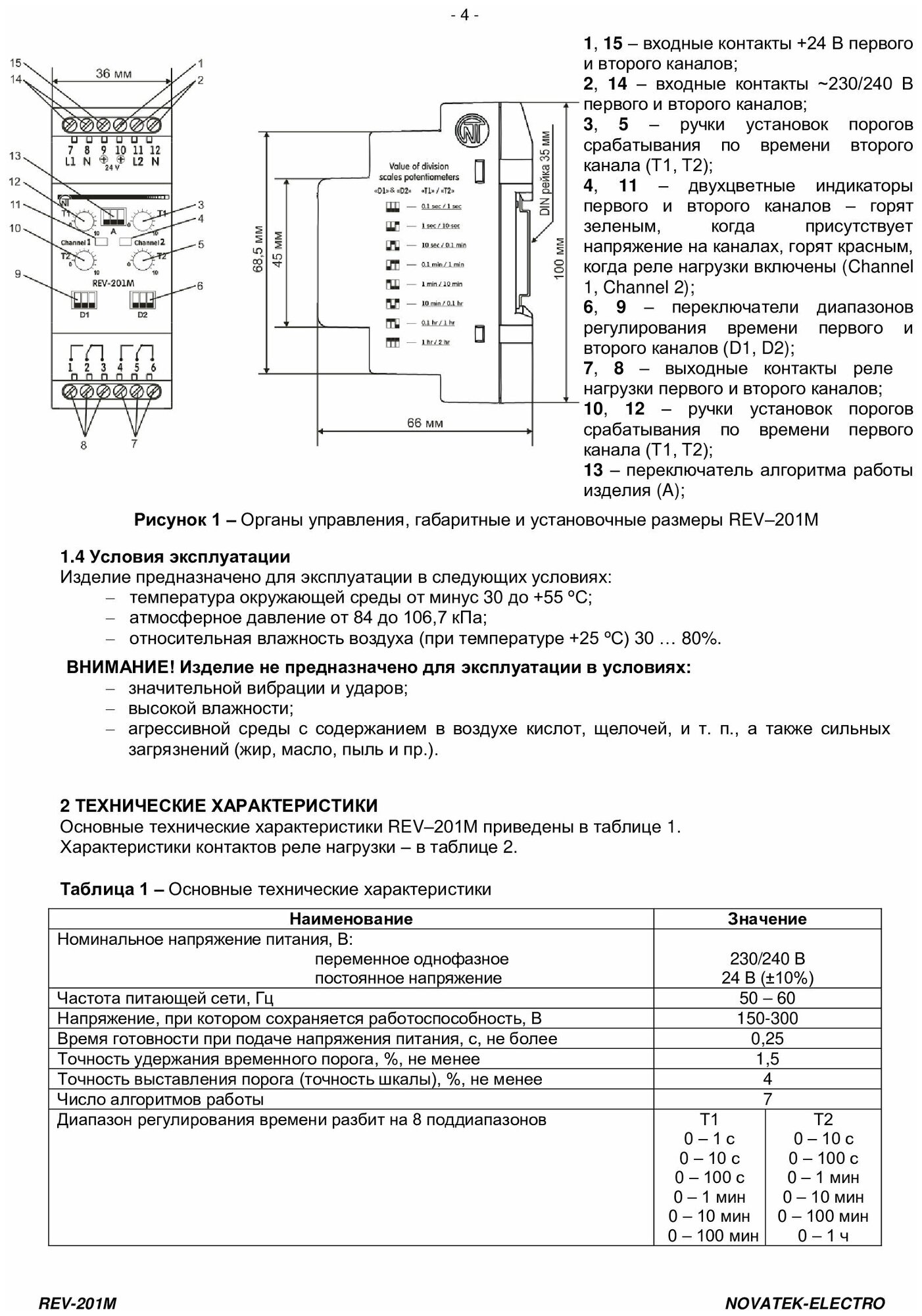 Реле врем. Новатек-Электро РЭВ-201М одноф. 220В (3425601201) - фото №6