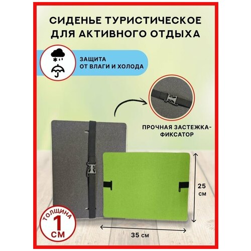 Сиденье туристическое (тактическая сидушка) с застежкой на поясе - 1 шт / пенка, хоба 350х250х10 мм