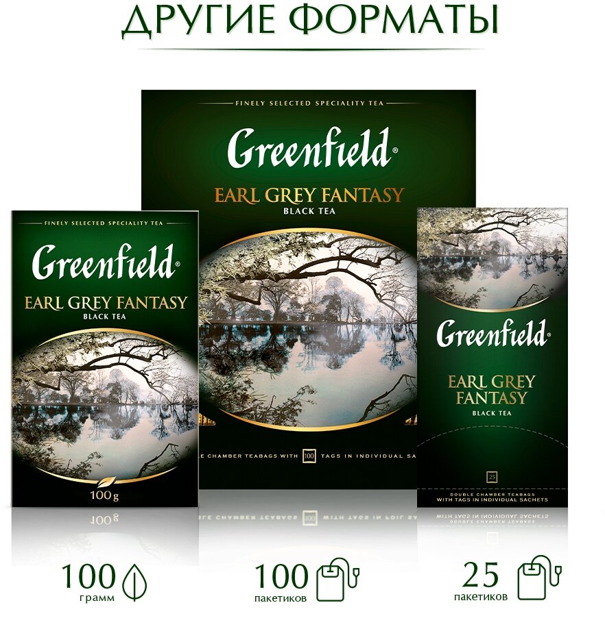 Чай черный Greenfield Grey Fantasy листовой, 100 г - фото №4