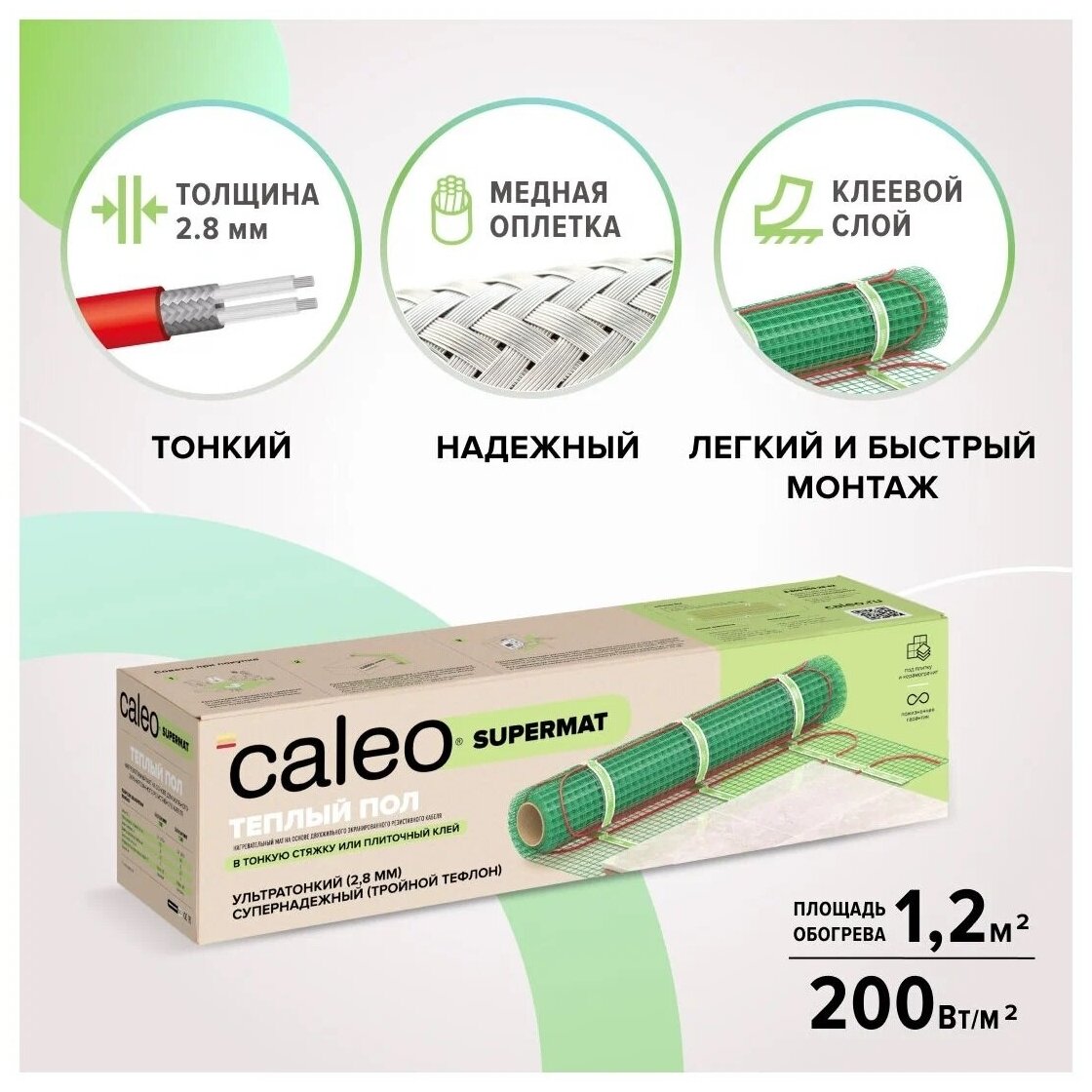 Нагревательный мат, Caleo, SUPERMAT 200 Вт, 1.2 м2, 240х50 см