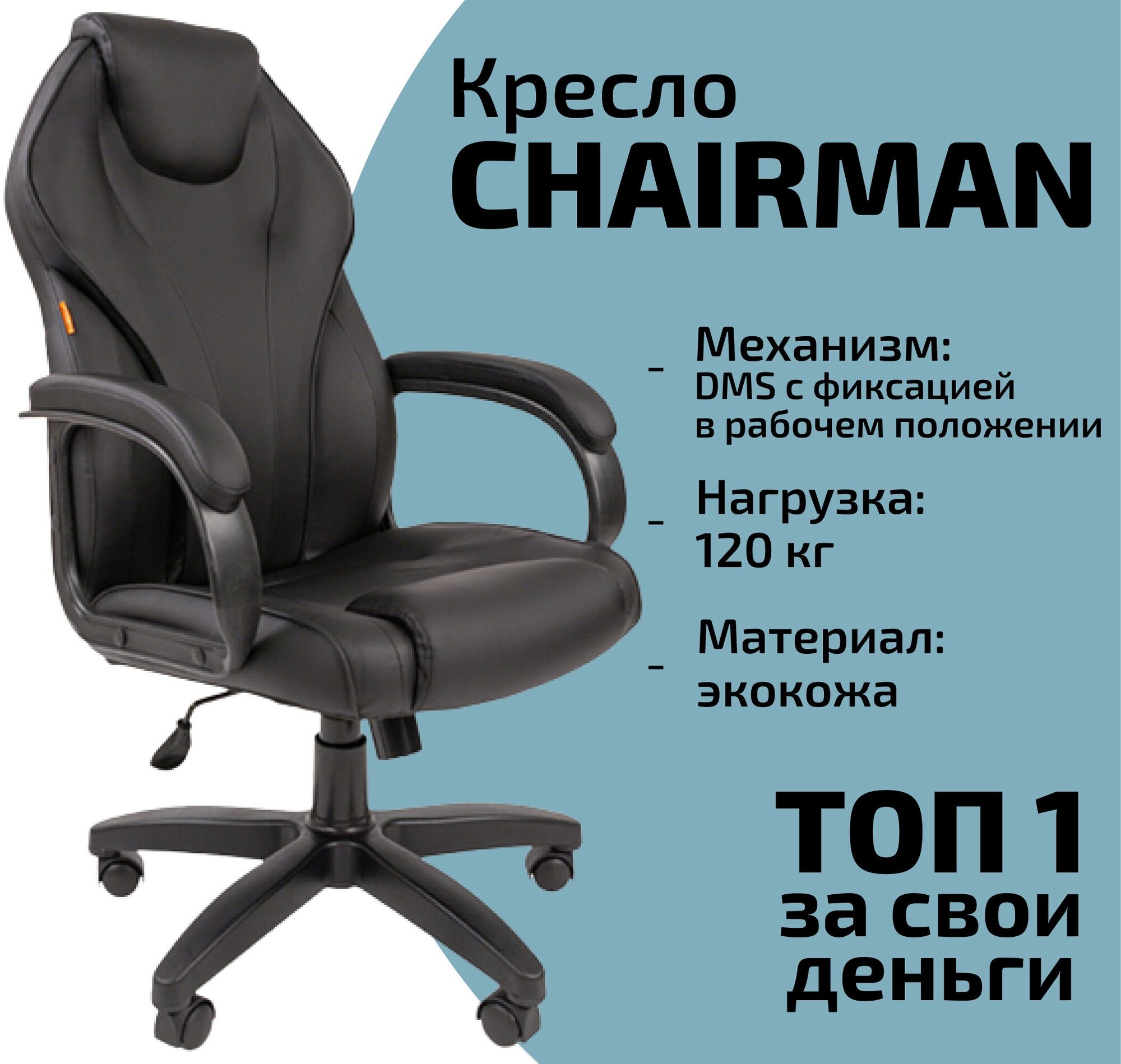 Кресло офисное Chairman - фото №2