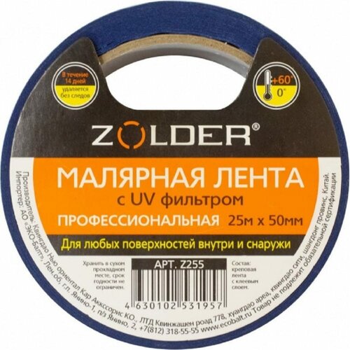 Лента малярная ZOLDER c UV-фильтром 50ммх25м синяя, арт. Z255