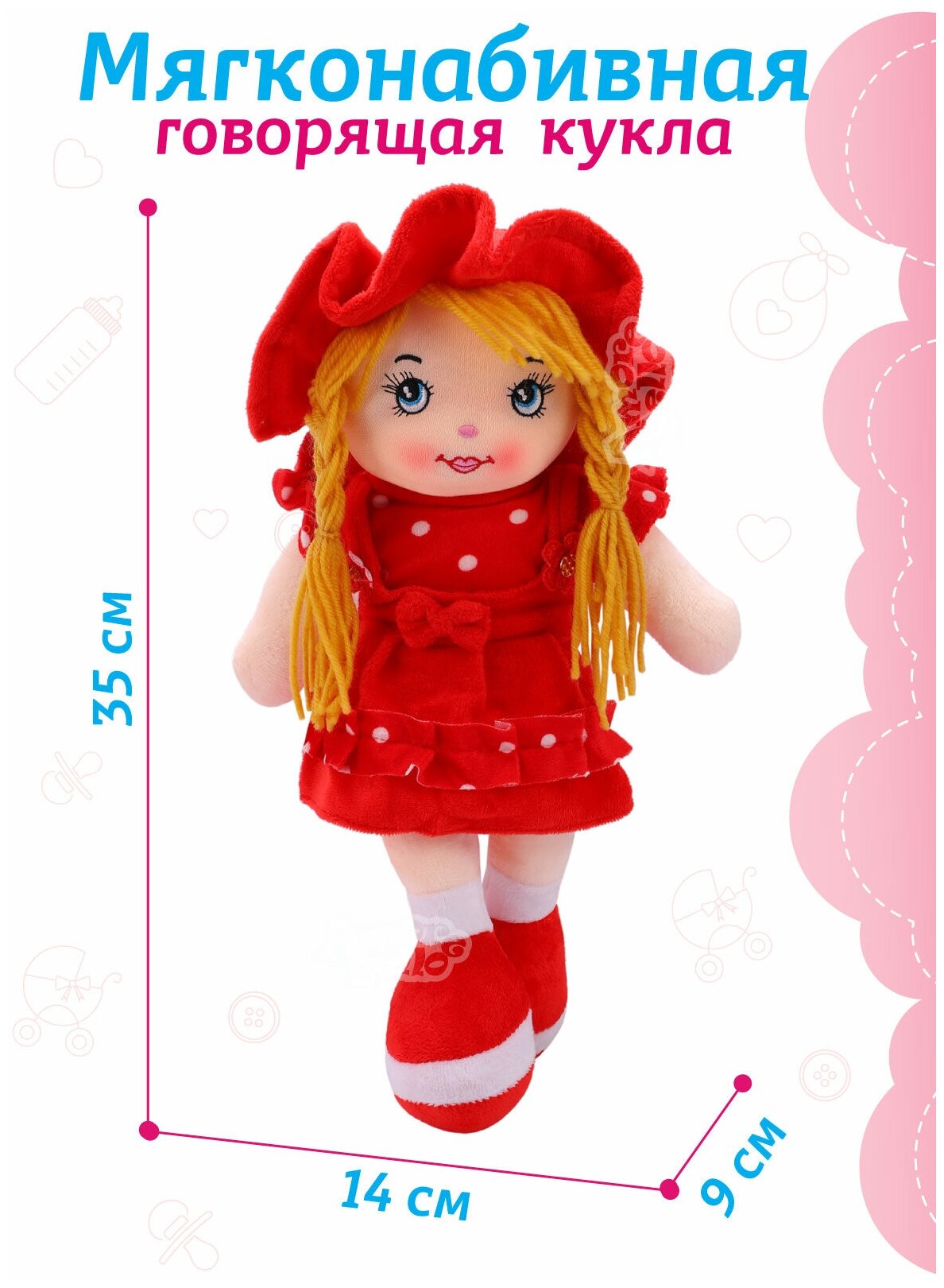 Кукла детская мягконабивная говорящая ТМ Amore Bello, 35 см, на батарейках, фразы на русском языке/стихотворение/песенка, красный, JB0572054