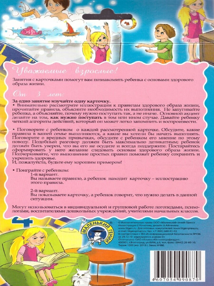 Дидактические карточки. Азбука здоровья - фото №15