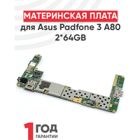 Материнская плата для Asus Padfone 3 A80 2*64GB инженерная (сервисная) прошивка