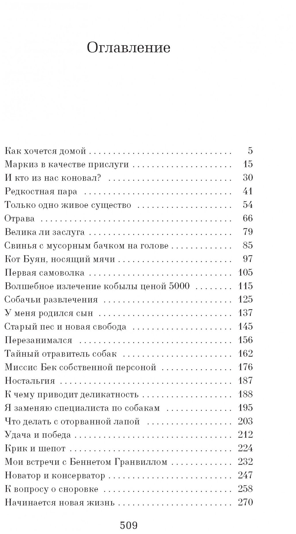 О всех созданиях - мудрых и удивительных - фото №2