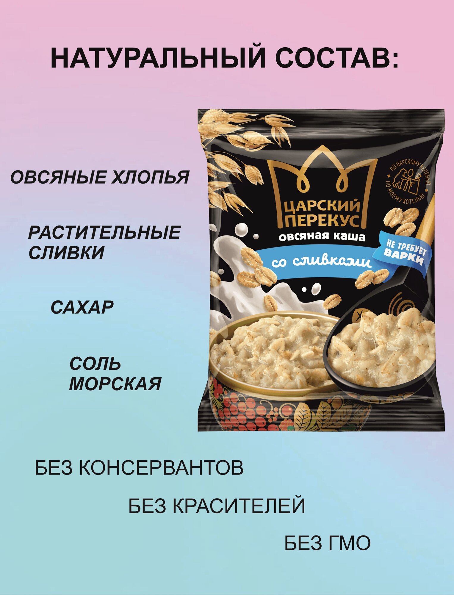 Каша быстрого приготовления овсяная со сливками, "Царский перекус", без ароматизаторов и искусственных добавок, 20 шт по 35 г - фотография № 3