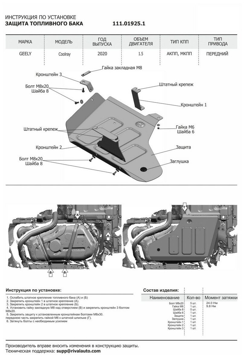 Защита топливного бака АвтоБроня для Geely Сoolray 2020-нв сталь 18 с крепежом ампованная 111019251