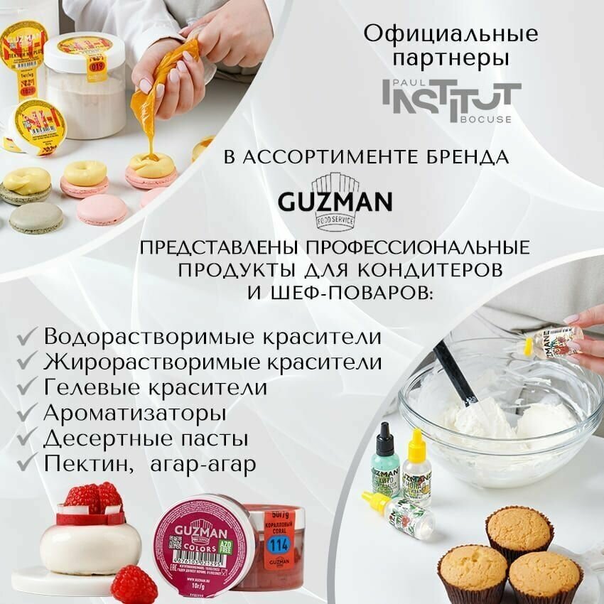 Ароматизатор пищевой натуральный концентрат малина GUZMAN для кондитерских изделий торта бисквита крема конфет и напитков, 15 гр.