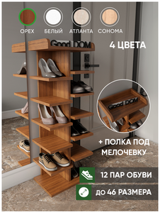 Обувница ЛДСП полка для обуви в прихожую 12 секций 44х30х115 см Обувница - необходимый предмет мебел
