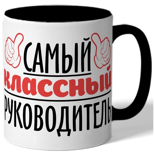 фото Кружка цветная для учителя самый классный руководитель drabs