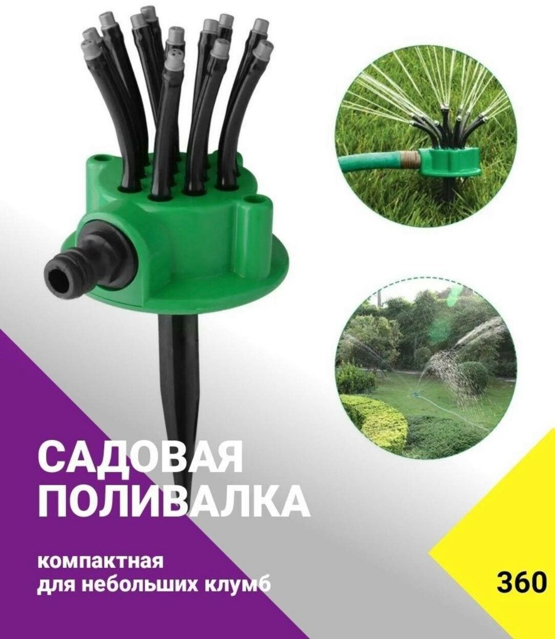 Разбрызгиватель/дождеватель Ороситель Multifunctional Sprinkler 360 градусов - фотография № 1