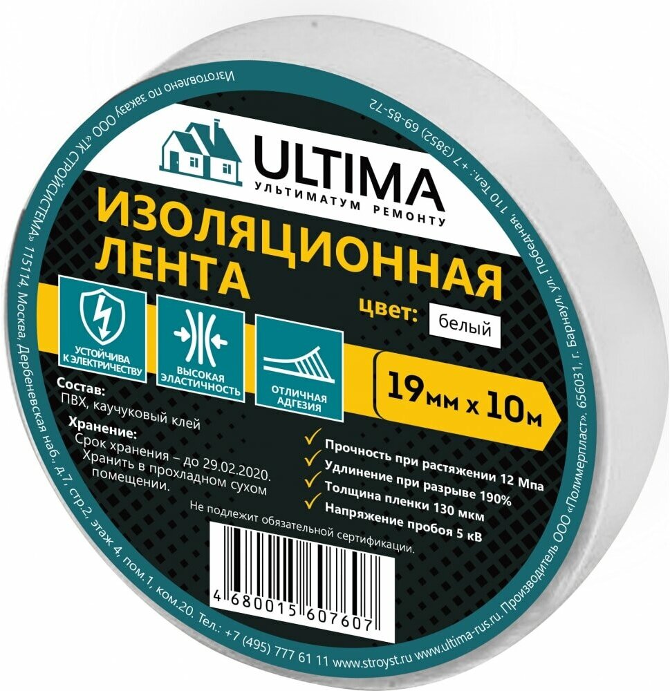 Изоляционная лента ULTIMA ПВХ цвет белый 1910white