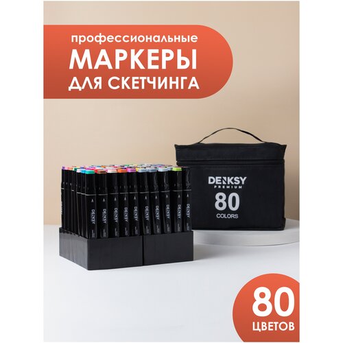 Маркеры для скетчинга DENKSY, 80 цветов, двусторонние (пуля 1 мм, скошенный долото 6 мм), спиртовые