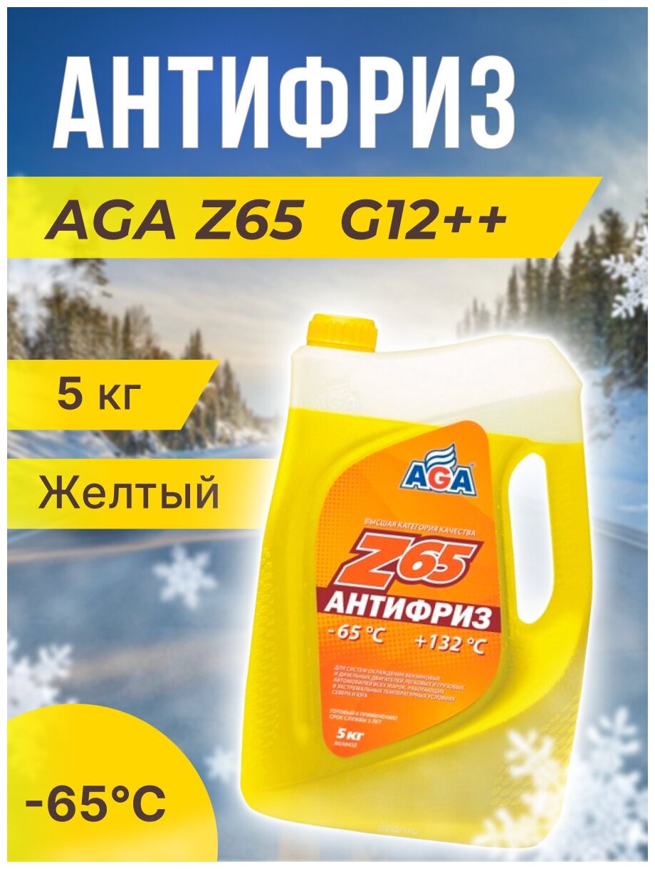 AGA AGA043Z Антифриз, готовый к применению, желтый, -65С, 5 кг, G-12++, AGA-Z65 - фотография № 3