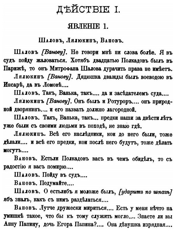 Книга Сочинения Императрицы Екатерины Ii, том 2, Драматические Сочинения - фото №5