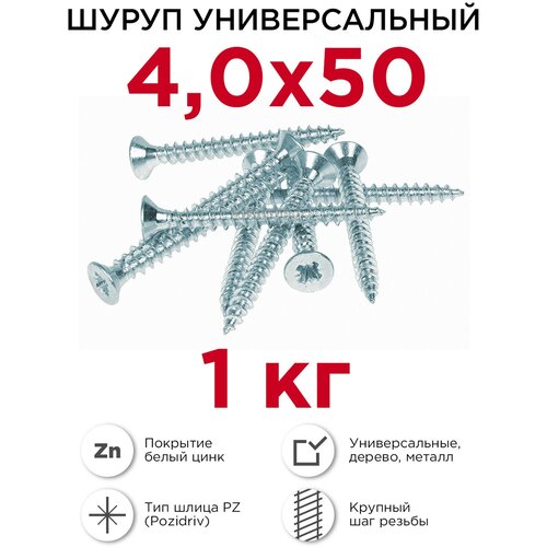Шурупы универсальные Профикреп 4 х 50 мм, 1 кг