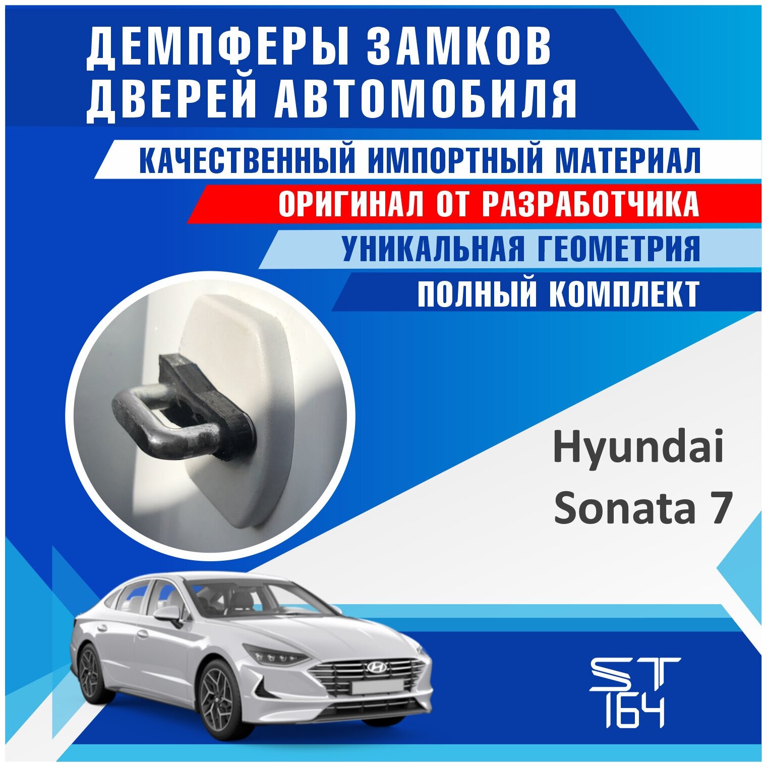Демпферы замков дверей Хендай Соната 7 поколение ( Hyundai Sonata 7 ), на 4 двери + смазка