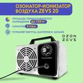 Озонатор ионизатор воздуха бытовой для дезинфекции помещений, домов площадью до 125 м2, очиститель воздуха