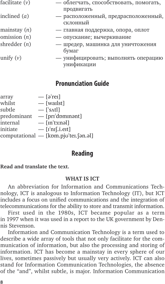 Книга Английский Язык для Ит-Направлений (B1–B2). It-English 2-е Изд. Испр.… - фото №8